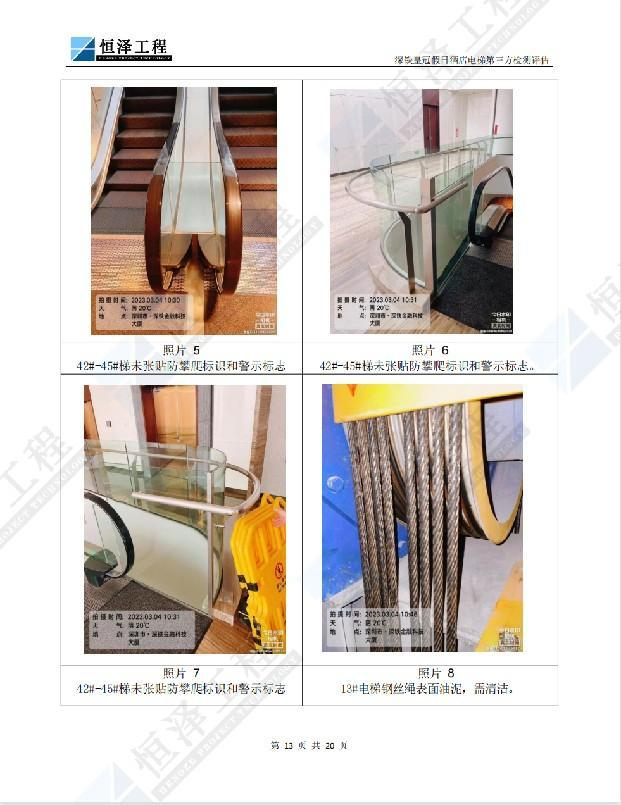 电梯第三方检测